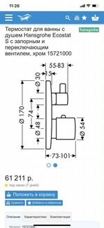Термостат Hansgrohe Ecostat s 15721000 Для ванны с