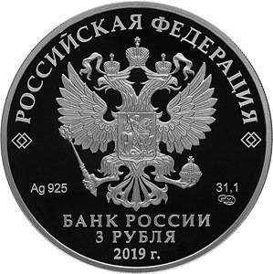 Монета Главные нарзанные ванны Кисловодск 3р 2019г