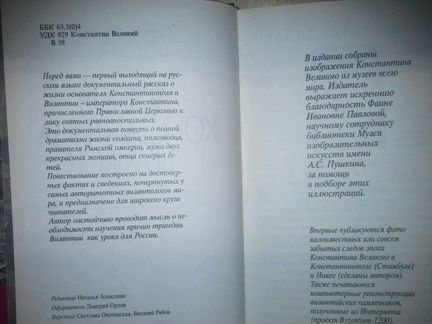 Власов Сергей. Деяния Константина Великого