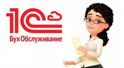 Бухгалтерские услуги