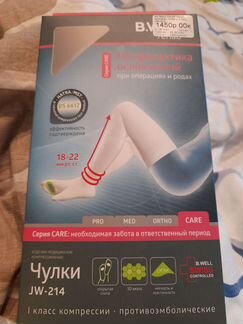 Чулки 1 класс компрессии