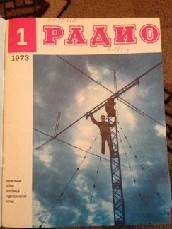 Радио журнал СССР