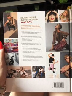 Модельная фотография