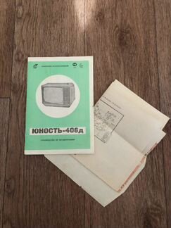Паспорт и схема к телевизору Юность 406Д