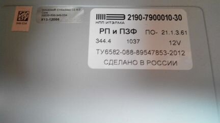 Магнитола Мультимедиа 2190 Гранта/Калина/Датсун