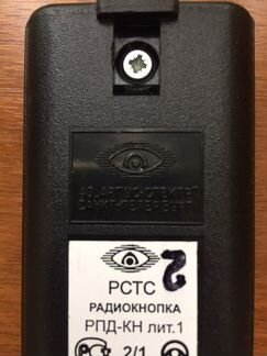 Рпд-кн лит.1 2/1 радиокнопка б/у