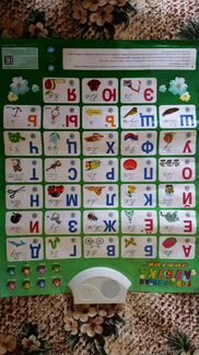 Азбука говорящая