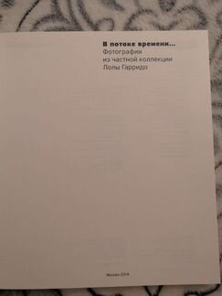 Фотографии из частной коллекции Лолы Гарридо