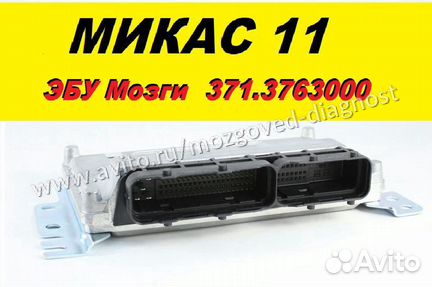 Эбу Мозги на Газ Микас 11ET 371.3763000-04 Эбу Газ