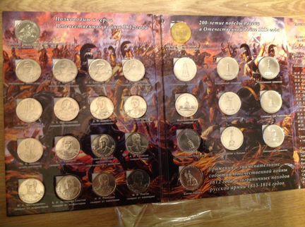 Альбом Бородино 1812 28 монет