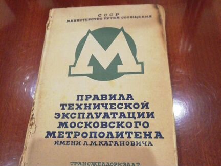 Книга метрополитена