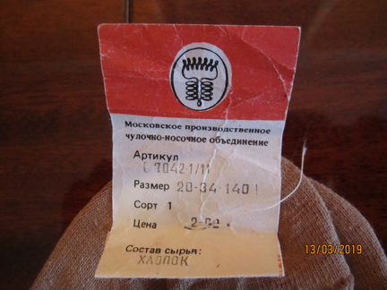Советские колготки из хлопка