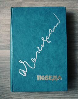 Книги в ассортименте 3. Советские и российские