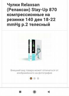 Компрессионные чулки 2 размер 1 класс почта