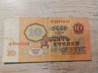 Банкноты СССР 10р 1961г