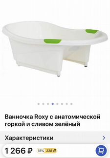Roxy-kids Ванночка с анатомической горкой и сливом