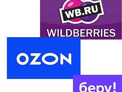 Возьми озон. Озон Wildberries. OZON конкуренты. Самовыкупы на Wildberries. Карточки для ВБ И озона.