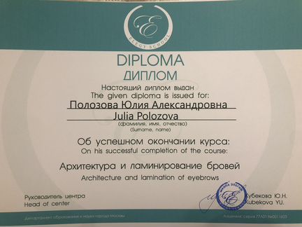 Ламинирование бровей