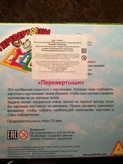 Лото, игра перевертыш