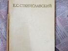 Станиславский 2 том. Издание 1954 года объявление продам