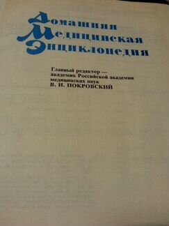 Домашняя Медицинская Энциклопедия