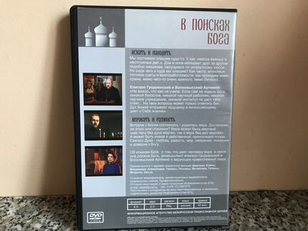 В поисках Бога. Искать и находить (фильм)