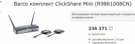 Беспроводной презентер Barco ClickShare