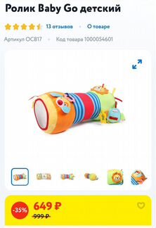 Детский ролик baby go