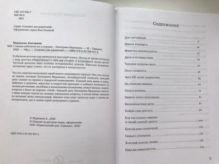 Екатерина Мурашова «С вашим ребёнком всё в порядке