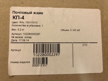 Почтовый ящик кп-4,новый,с замками