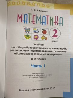 Математика 2 класс часть 1 Т.В.Алышева