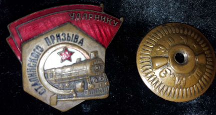 Ударнику Сталинского призыва