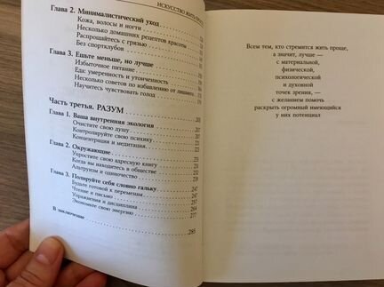 Доминик Лоро. Книга. Искусство жить просто
