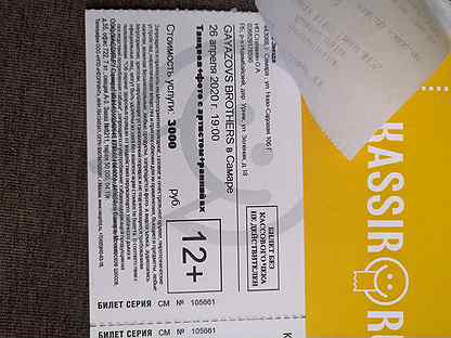 эдша тольятти. фары билет. билеты на концерт тольятти. билет на концерт гаязовых. билет на концерт.