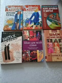 Книги по шитью