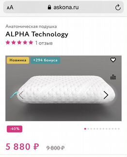 Подушка новая Аскона Альфа технолоджи