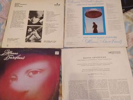 Жанна бичевская 4 пластинки винил