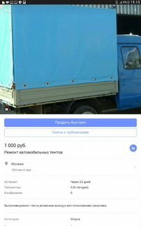 Ремонт автомобильных тентов