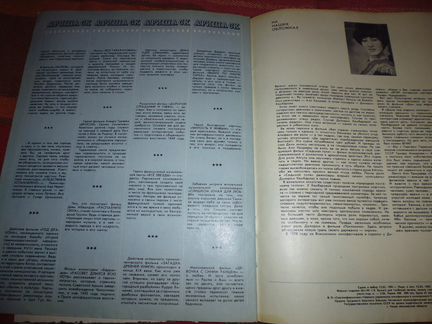 Спутник кинозрителя май 1982 год Доставка