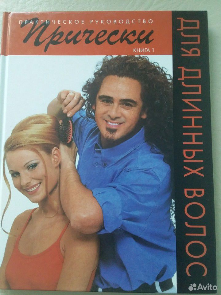 Books for hairdressers 89619526892 buy 1