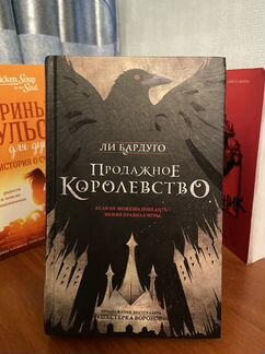 Книга Продажное Королевство