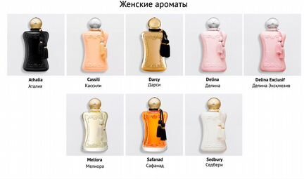 Селективный парфюм de marly муж/жен