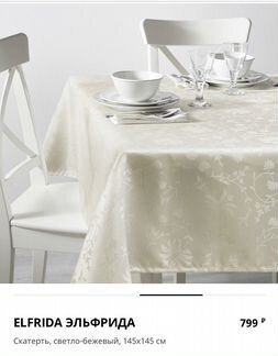 Скатерть elfrida IKEA
