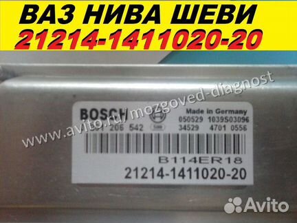 Эбу Мозги на Ваз Шеви Нива 21214-1411020-20 Е3 Эбу