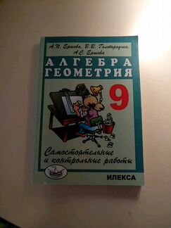 Алгебра/геометрия самостоятельные/контрольные 9кл