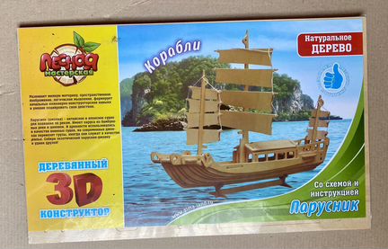 Корабли Деревянный конструктор Лесная мастерская