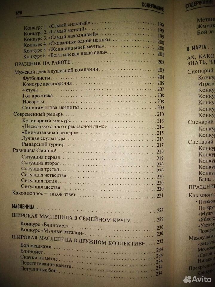 Большая книга Томады