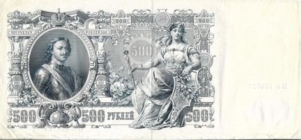 500 рублей 1912 года. Шипов и Метц (бв 134727 )