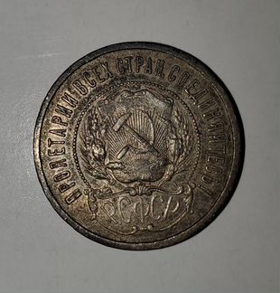 50 копеек 1922