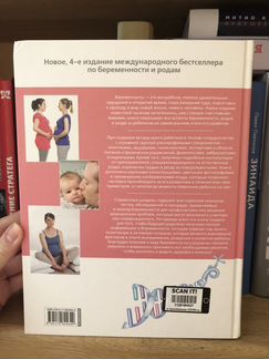 Библия беременности